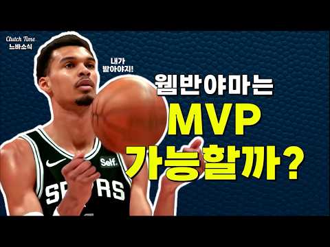 MVP 호소하는 외계인!