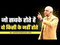 जो सबके होते है वो किसी के नहीं होते Harshva