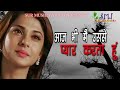 EVERGREEN SONG AAJ BHI MAI USI SE PYAAR KARTA HU SAD SONG BOLLYWOOD SONG