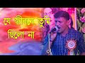 Debi Ghosh Gajon Gaan মধুর সুরে নতুন গান শুনুন গাজন 