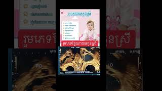 រួមភេទថ្ងៃណាបាន កូនស្រី