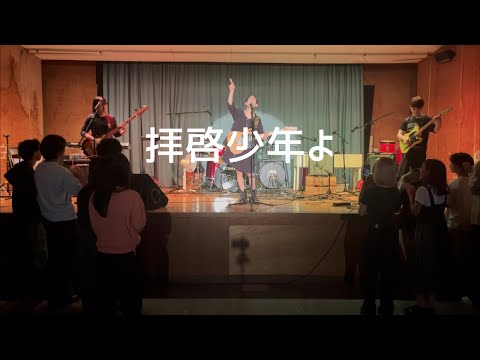 拝啓、少年よ/Hump back【cover】
