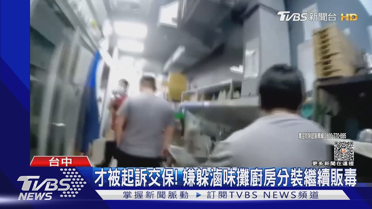 台中滷味攤廚房分裝販毒 警方逮捕六人