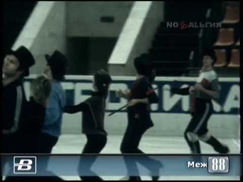 Москва. Международная программа «Бал на льду» 26.08.1988