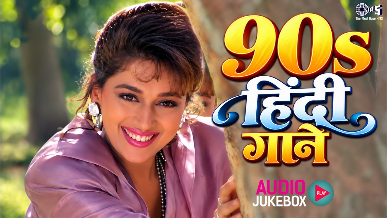 90s Hindi Gane | 90s Sadabahar Gane | 90s Old Is Gold | 90s Hits Hindi Songs | 90s Purane Gane