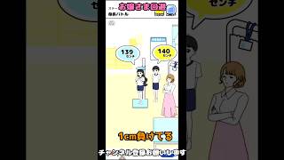【お嬢さま回避】勝負　#shorts　#ゲーム実況