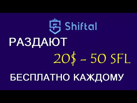 У ВАС 3 ДНЯ ЧТОБЫ ЗАБРАТЬ 20$ - 50 SFL 🔘 ▪ #832