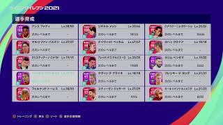 ウイイレ2021マイクラブコープ　前Lv99が今作でも目指すガチ配信