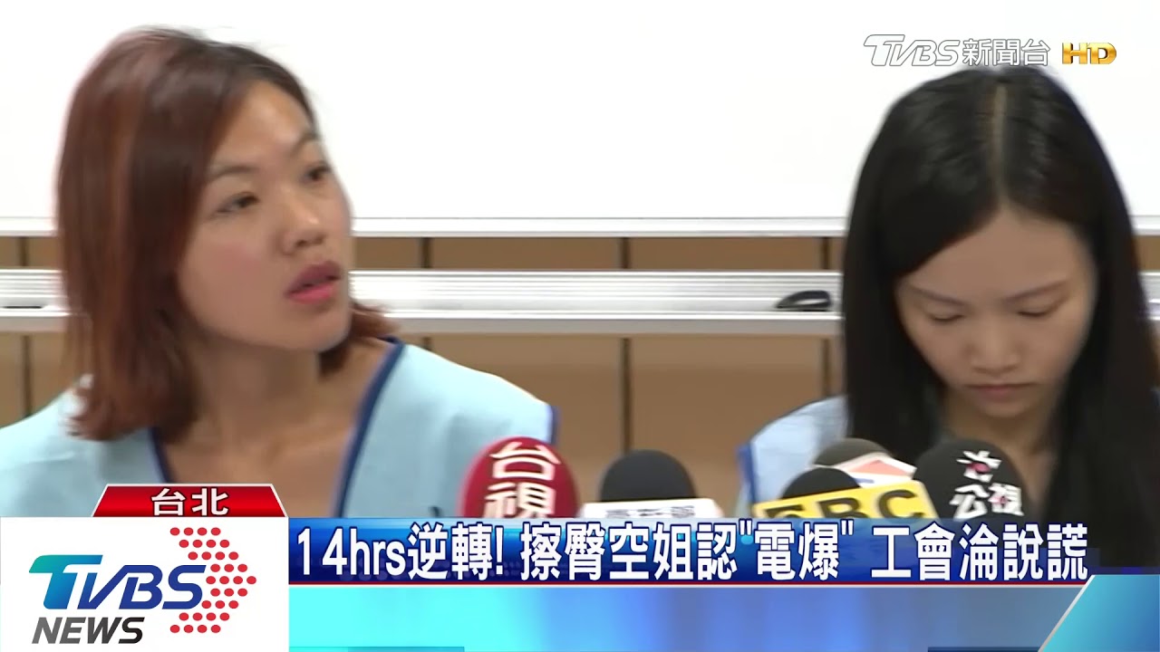 擦臀空姐認「電爆落跑人」 工會挨批包庇說謊