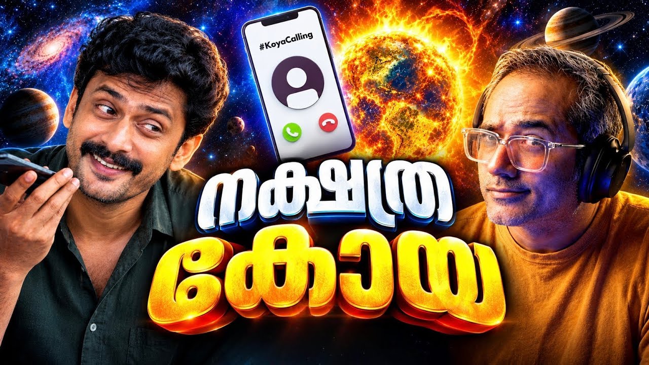 ലോജിക് കൊള്ളാം കോയാ 🤧 #KOYAcalling