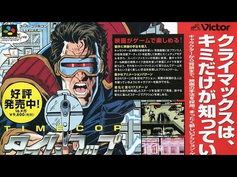 タイムコップ