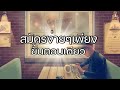 ตรวจ หวย ออมสิน