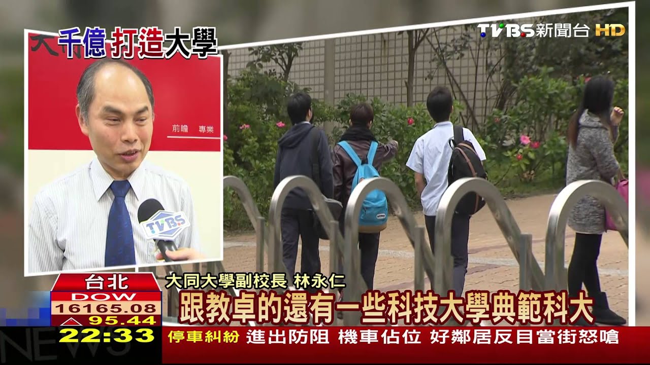 大學分5類 校長:強逼學校「自我分級」