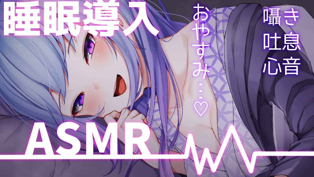 【#ASMR 3dio】一緒に寝よっか？密着寝かしつけ【仄架よみ/Vtuber】