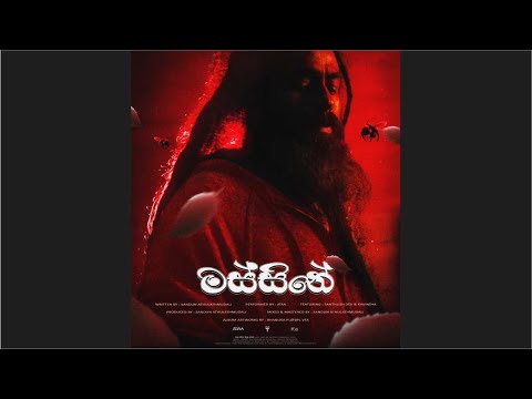 03 Massine official Audio | මස්සිනේ - Jera