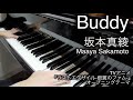 坂本真綾 Maaya Sakamoto Buddy ( ピアノ / piano ) 