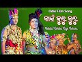 Kain Kulu Kulu Kain Kulu Kulu Chui Mui Chingalu Rakata Kahiba Keia Kahara Sidhant Mohapatra Superhit