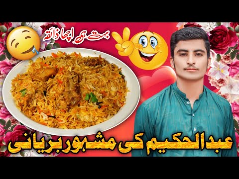 Abdul Hakeem Ki Famous Biryani  #biryani #biryanirecipe #funny #viral