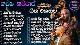 Kaveesha Kaviraj  ගී එකතුව   ඉස�