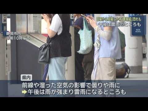 YouTube Video 日曜から月曜日にかけて警報級の雨になる恐れも　静岡県内は広い範囲で雨