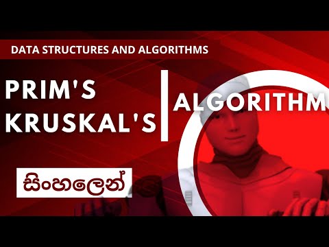Prim's Algorithm | Kruskal's Algorithm | Sinhala
