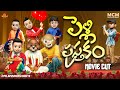 Filmymoji Middle Class Madhu Pelli Pusthakam Filmymoji Movie Cut Shorts