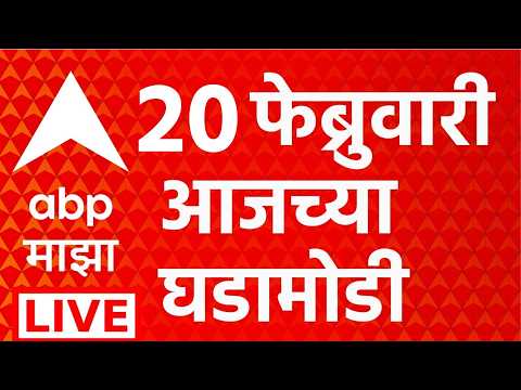 ABP Majha LIVE | Maharashtra Politics | Ajit Pawar Plane Crash | Black Box | NCP | BJP |Marathi News