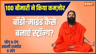 Yoga Tips: A Special Yoga Session by Swami Ramdev on the Occasion of Hanuman Janmotsav