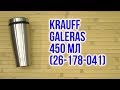 Термокружка 450 мл Krauff 26-178-041 - відео