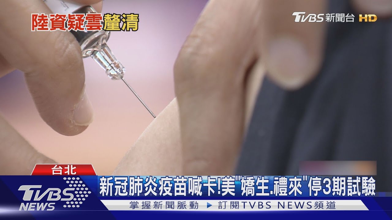 代理德BNT遭爆陸廠 陳時中:東洋應說清楚