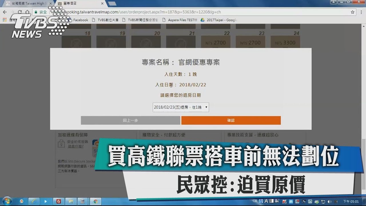 買高鐵聯票搭車前無法劃位 民眾控:迫買原價