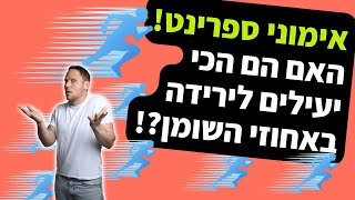 אימוני ספרינט   האם הם הכי יעילים לירידה באחוזי השומן?