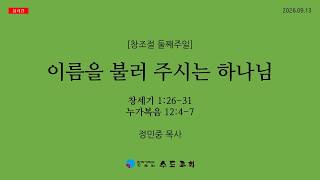 설교 동영상 메인 
