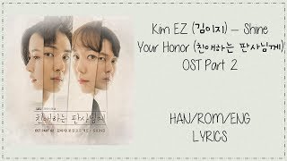 Kim EZ (김이지) – {Shine} Your Honor (친애하는 판사님께) OST Part 2 Lyrics