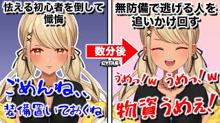 怯える初心者を倒し懺悔した直後に殺意むき出しで追いかけまわす神成きゅぴ【ぶいすぽっ!神成きゅぴ切り抜き】