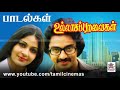 Azhagu Aayiram Ullasa Paravaigal