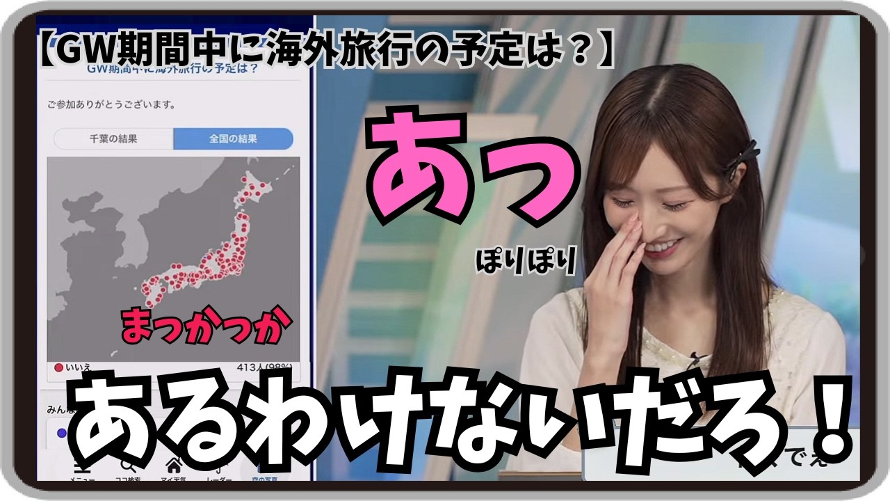 【田辺真南葉】『笑っちゃダメｗ』「ソラミッションの途中結果が真っ赤だったので鼻を掻きながら笑う真南葉ちゃん」【ウェザーニュース】20260403