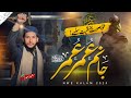 Jaanam Umar Umar Tribute To Hazrat Umar RA Sharaz Ahmad Farooqi MR Studio