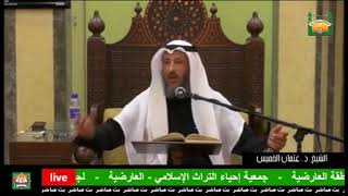 89- الشرط السابع من شروط الوضوء-إزالة ما يمنع وصول الماء-الشيخ عثمان الخميس-من شرح دليل الطالب