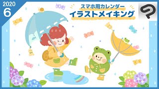 【CLIP STUDIO PAINT 】雨の日☔イラストメイキング【スマホ用カレンダー】#およよちゃん