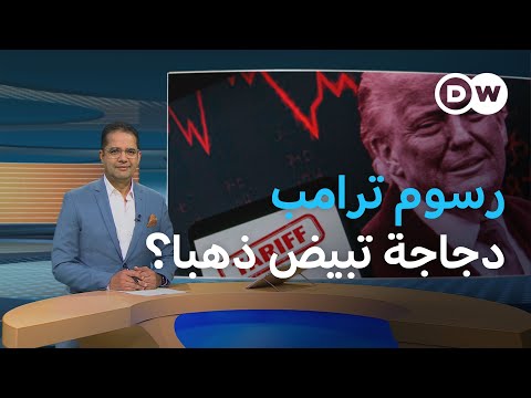 رسوم ترامب والقضاء الأمريكي.. أي انعكاسات سياسية واقتصادية؟ المسائية