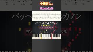 Download lagu Canon in D #カノン #パッヘルベル #ピアノ #楽譜 #楽譜付き #shorts mp3 Download lagu Canon in D #カノン #パッヘルベル #ピアノ #楽譜 #楽譜付き #shorts mp3