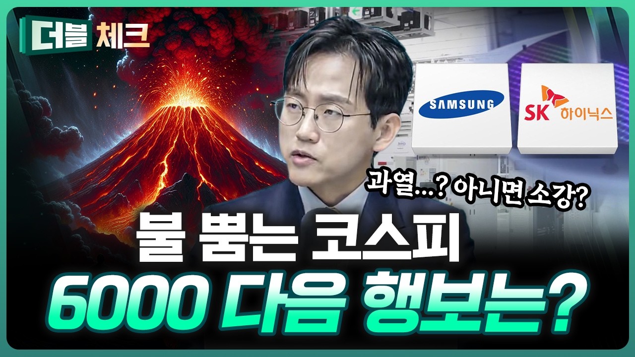 6000 왔다, 더 갈까? 쉴까? | 장우진 작가 [더블 체크]