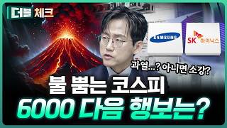 6000 왔다, 더 갈까? 쉴까? | 장우진 작가 [더블 체크]