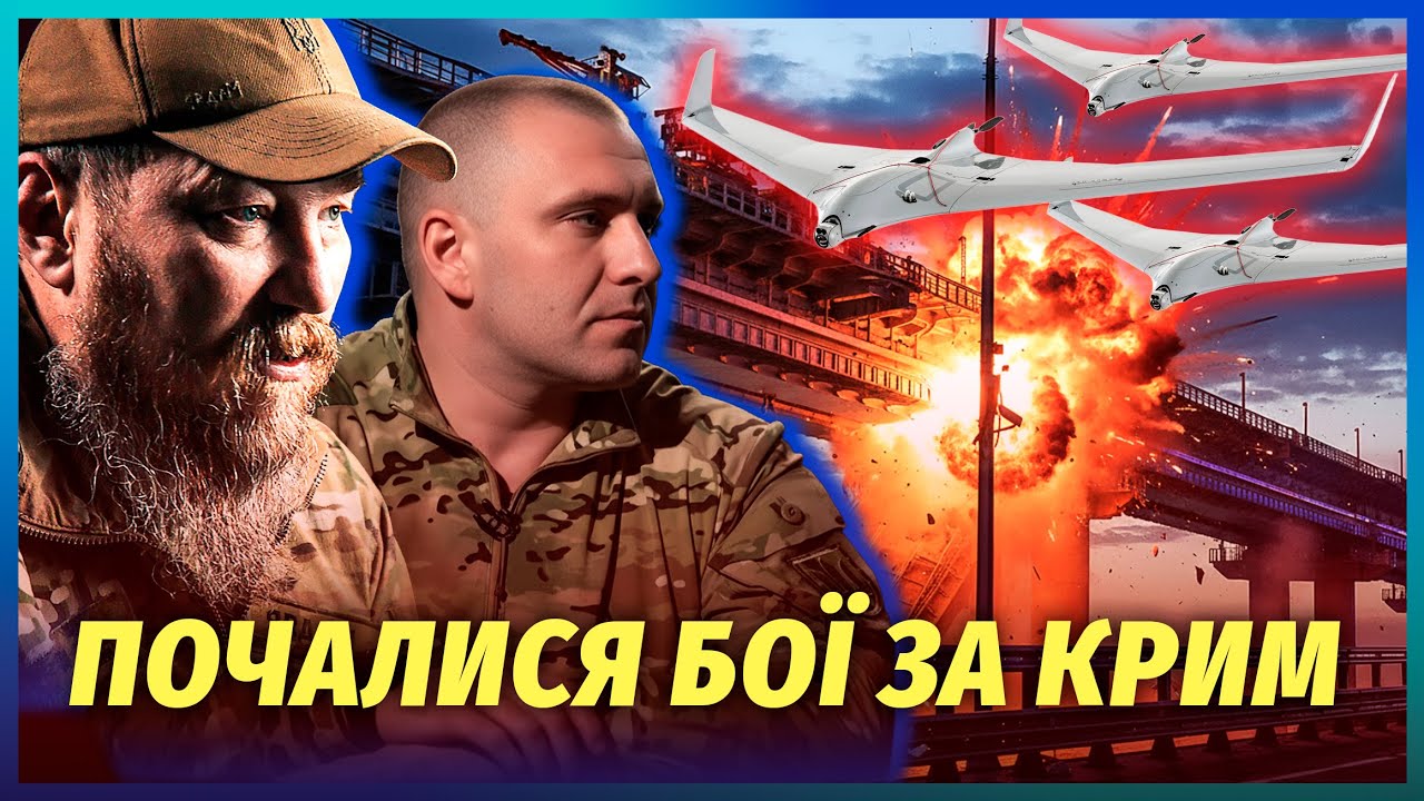 ⚡️МАЛЮК І МАДЯР ЗРОБИЛИ НЕМОЖЛИВЕ! Забудьте за КРИМСЬКИЙ МІСТ. Перемога ЗСУ