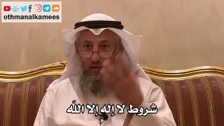 29 - شروط لا إله إلا الله - عثمان الخميس