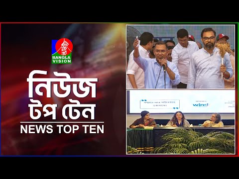 Banglavision News Top Ten | 5 PM | 08 Feb 2026 | নিউজ টপ টেন | বিকেল ৫টা | ০৮ ফেব্রুয়ারি ২০২৬