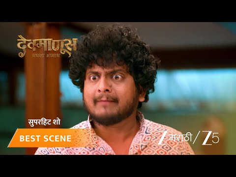 DEVMANUS MADHLA ADHYAY | EP - 146 | Best Scene | Nov 13 2025 | Zee MARATHI