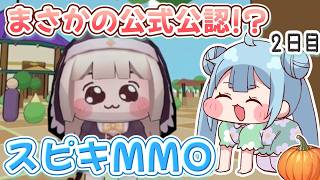 りこ視点 【スピキMMO】名前変更したかったのでやり直した【ﾁｮｱﾖ注意】#트릭컬