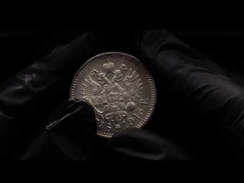 Lot 847 Russia 1 Rouble 1915 BC R